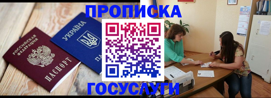 прописка для работы в Юрюзани